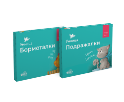 Логопедические карточки «Бормоталки и Подражалки»