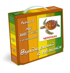 Мир животных.Выпуск 1. Ламинированній вариант
