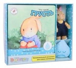 Что такое ГРУСТЬ? Серия "Книжка и игрушка"