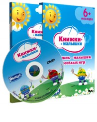ДВД "Книжки-малышки" Интерактивная программа речевого развития на DVD