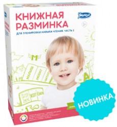 Книжная разминка. Часть 1