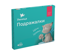 Умница. Подражалки. Логопедические карточки