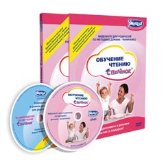 Видеокурс для родителей «Обучение чтению с пелёнок»