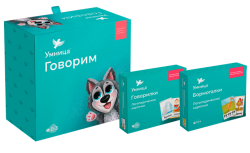 Умница. Система развития речи ребенка 3в1. Говорим, Бормоталки, Говорилки