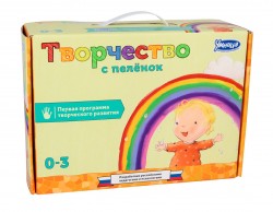 Творчество с пелёнок NEW со скидкой